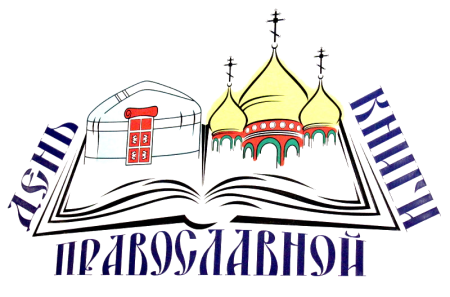День православной книги логотип