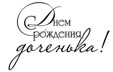 Надпись самой лучшей маме