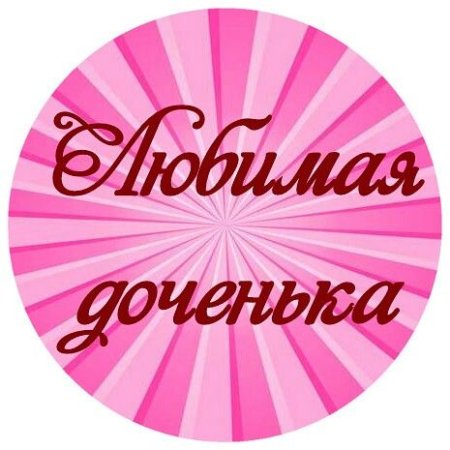 Наш малыш надпись