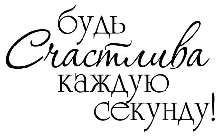 С днем рождения на прозрачном фоне