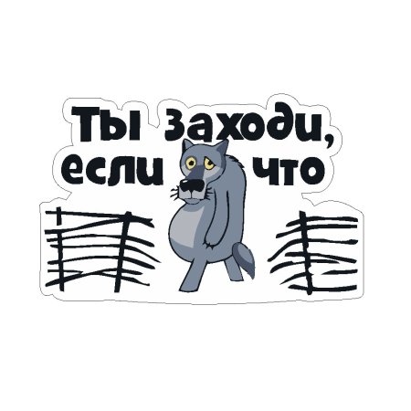 Жил был пес волк на белом фоне