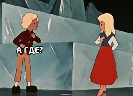 Кай и Герда Снежная Королева 1957