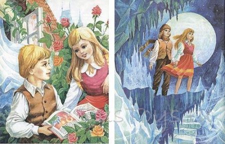 Кай и Герда