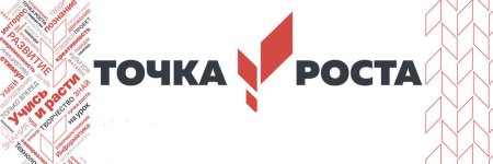 Точка роста логотип