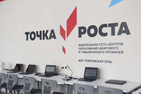 Центр точка роста