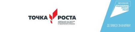 Фирменный знак точка роста 2021
