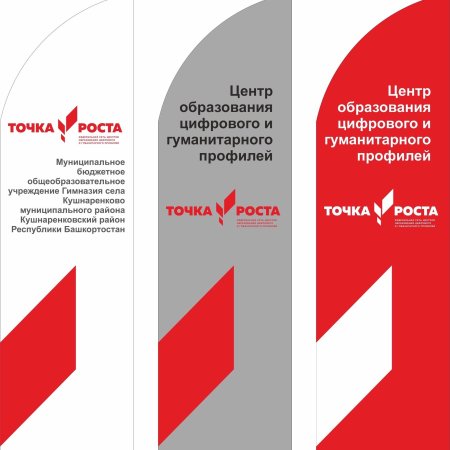 Буклет точка роста