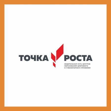 Грамота точка роста