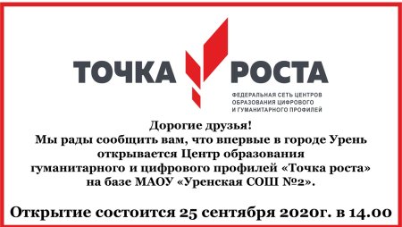 Точка роста