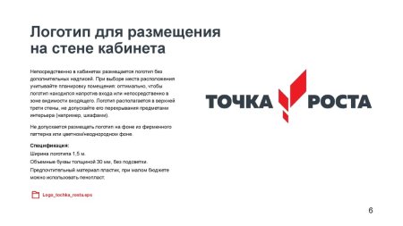 Точка роста логотип для школ