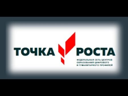 Точка роста эмблема