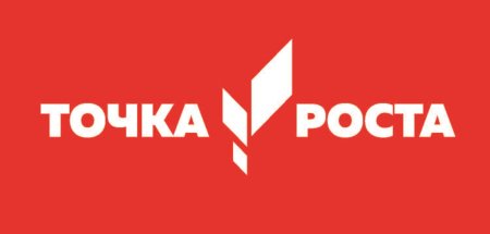 Эмблема точка роста в школе