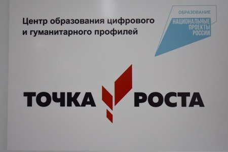 Точка роста заставка