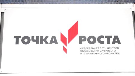 Точка роста в Калмыкии