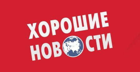 Хорошие новости логотип