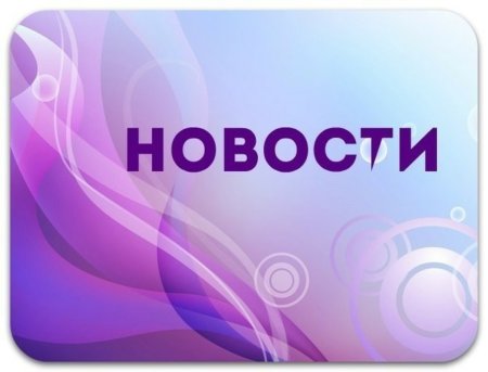 Новости группы картинка
