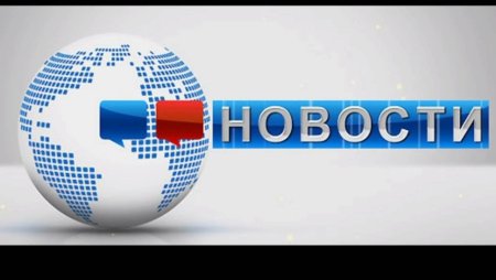 Новости эмблема