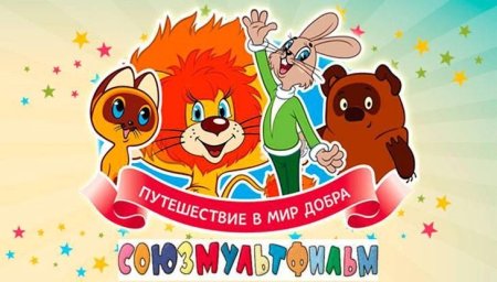 Союзмультфильм логотип
