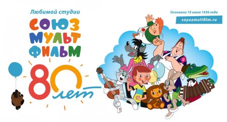 Герои советских мультфильмов
