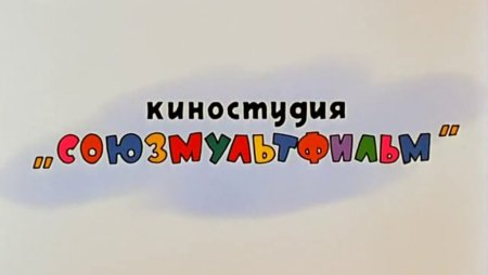 Простоквашино герои