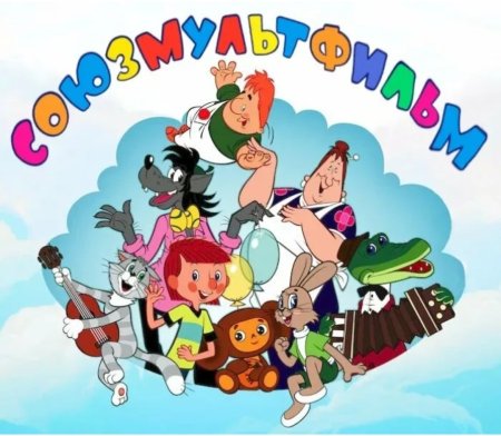 Логотип Союзмультфильма