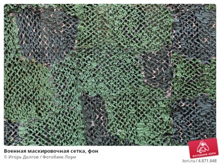Мас сетка армейская