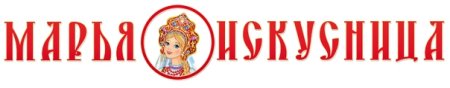 Надпись Марья Искусница