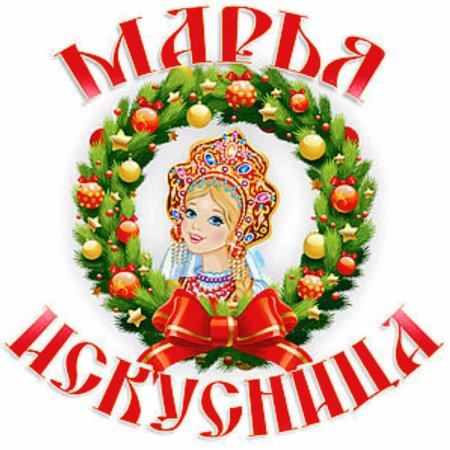 Марья Искусница мультфильм