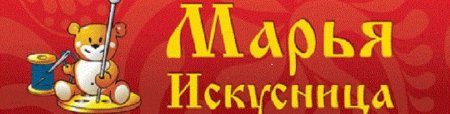 Марья-Искусница наборы для вышивания