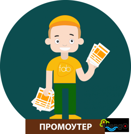Работа промоутером