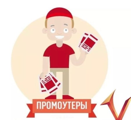 Требуется промоутер