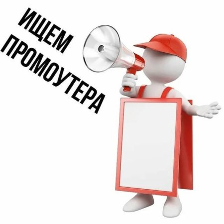Промоутер на прозрачном фоне