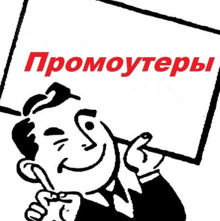 Промоутер иллюстрация