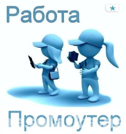 Человечек с листовкой