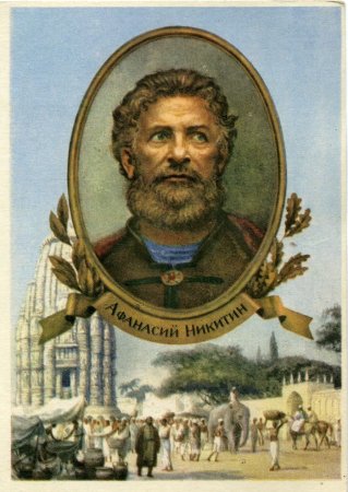 Афанасий Никитин портрет