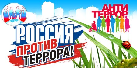 Антитеррористическая безопасность клипарт (47 фото)
