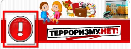 Антитеррор для детей в детском саду