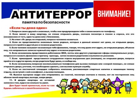 Памятка осторожно терроризм в детском саду