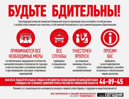 Антитеррористическая безопасность