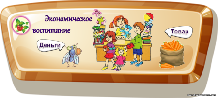 Бюджет семьи для детей