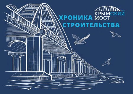 Керченский мост вектор