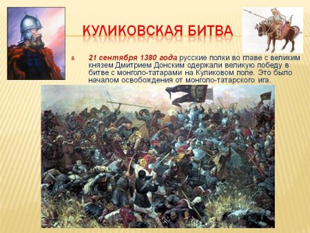 Адольф Ивон. «Куликовская битва»