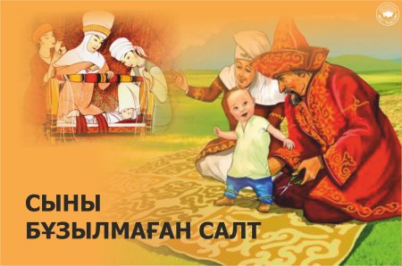 Рисунок ребенок тұсау