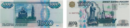 Российские купюры 1000
