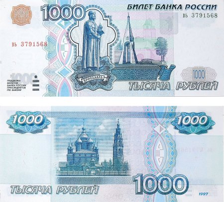 1000 Рублей спереди и сзади