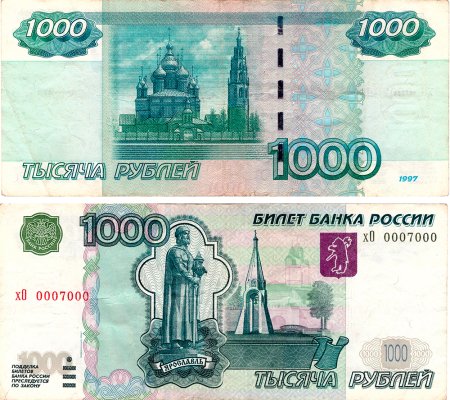1000 Рублей 2004 года модификации