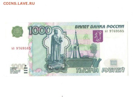 Российские купюры 1000 рублей