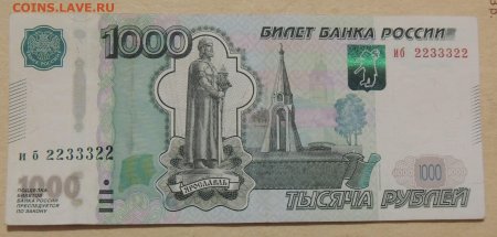 Банкнота 1000 рублей 2010 года
