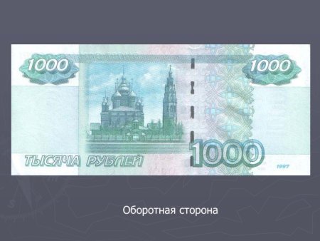 1000 Рублей