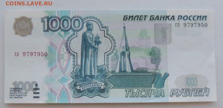 1000 Рублей 1997 года